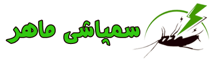 لوگوی شرکت سمپاشی